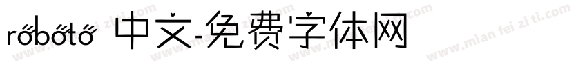 roboto 中文字体转换